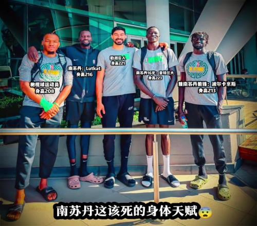 南蘇丹這該死的身體天賦全是巨星級別的呀