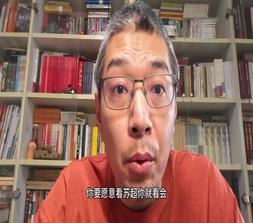 博主怒批劉建宏：你要願意蘇超就看，不愛看就出去，少提意見