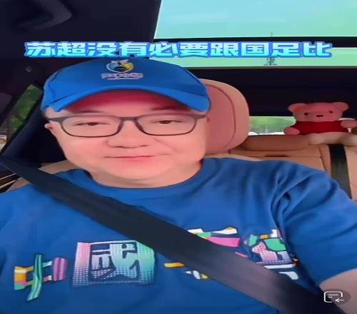 董路：蘇超沒有必要跟國足比，老范說話的語氣可能是接受不了