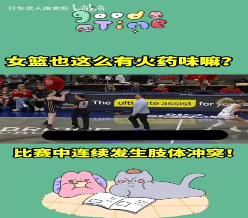 勁爆！WNBA比賽發(fā)生多次肢體沖突！女球員打架也挺火爆啊！
