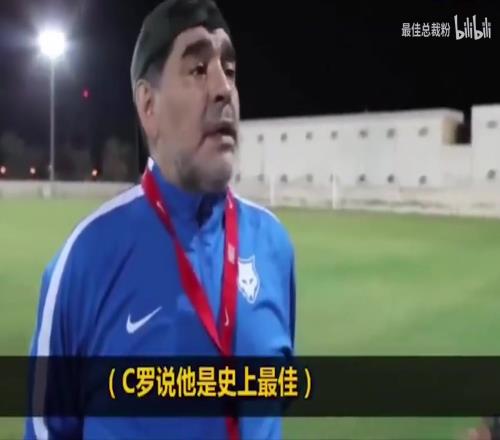 馬拉多納生前：C羅太裝了，史上最佳怎么會是他，那我呢