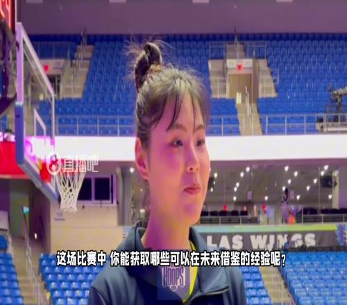李月汝谈飞翼首秀:很幸运第一场就拿到胜利很高兴能来到达拉斯