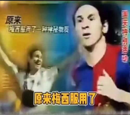 黑惨了!当年国内梅西长高的广告真逆天,梅西知道这事儿嘛