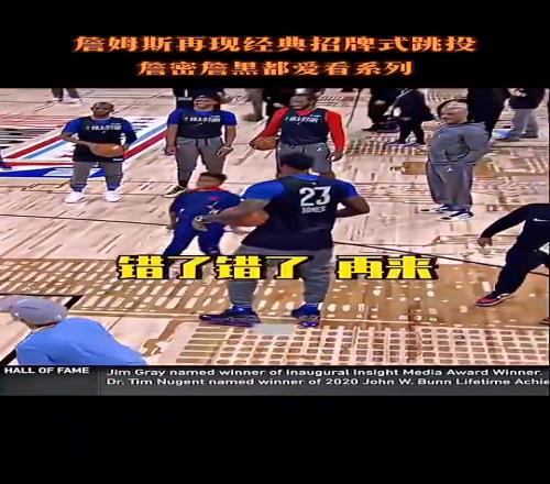 詹姆斯全明星赛场展示独特后仰跳投!这我是真爱看
