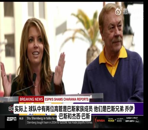 珍妮巴斯为何要出售湖人Shams:因为100亿美元啊