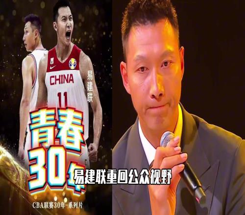 永远的青春,永远的大哥!易建联重回篮球界公众视野...