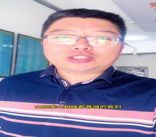 牛志明:又是他!足協杯泰山隊對陣成都蓉城裁判安排出爐