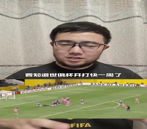 潘偉力:感謝梅西,拯救了新世俱杯