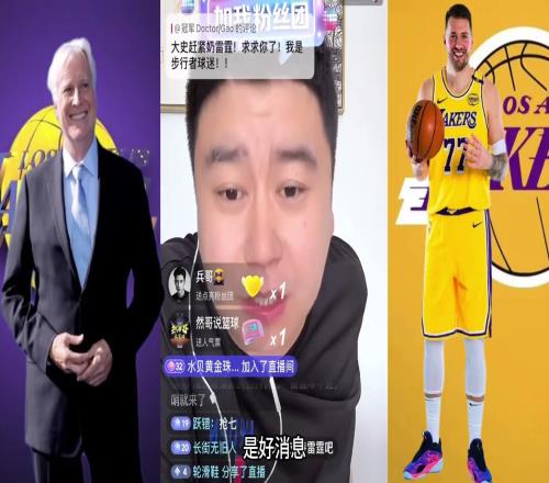 大史:湖人上任老板新官上任三把火舍得花钱舍得交易有的是钱