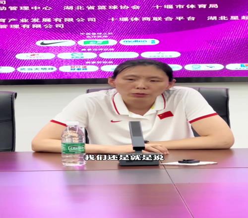 中国u19女篮助教陈楠:张子宇可能缺席世界杯但我们目标不变