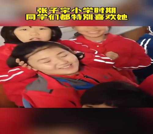 张子宇小学时期非常受欢迎男同学:我们长了6年还没他一年级高