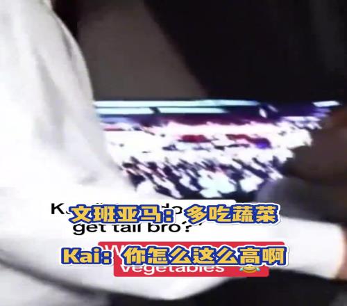 DAMN!疑似文班长高秘籍曝光:多吃蔬菜
