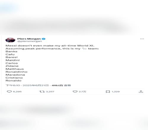 摩根:巅峰梅西也没进我心目中的最佳阵容