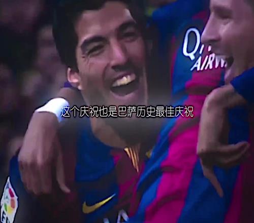 巴萨球迷:当年他们联合起来,不惧怕任何对手!