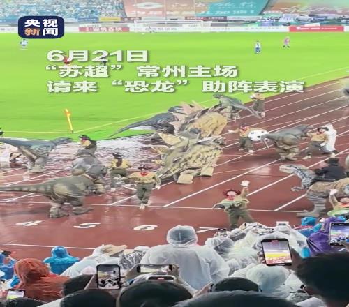 常州主场请恐龙助阵!网友:三十六计,川使出了“侏罗计”