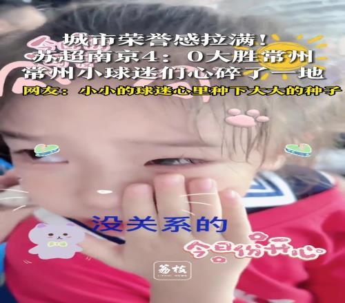 川啊,赢一场吧看给萌娃们都急哭了
