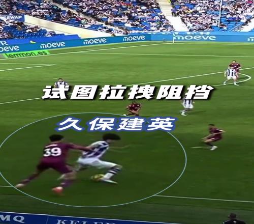 久保建英：體格不占優(yōu)那就技術來彌補！