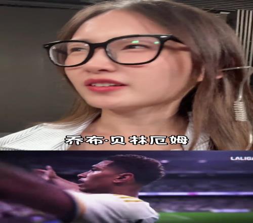 雲姨震驚：貝林厄姆小老弟和他哥太像了