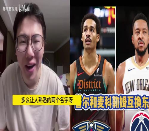 誰賺誰賠呢孔祥宇：不知道普爾去了鵜鶘能不能逆天改命