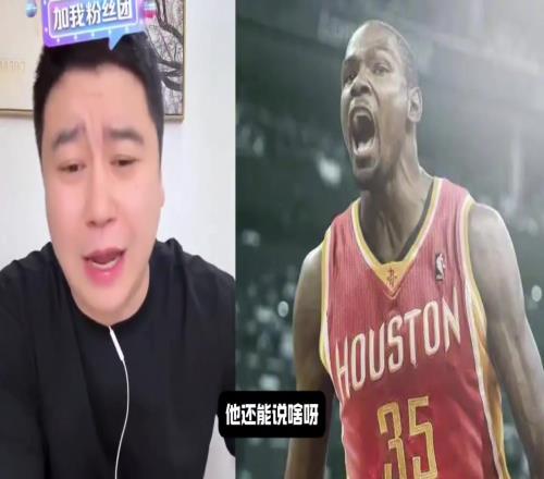 杜兰特会把火箭坑解散吗大史:他再坑能有今年季后赛格林坑吗