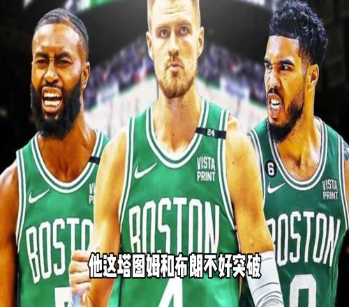 又给送走了!杨毅此前谈绿军交易来波津:要的就是他的投篮能给双探花拉开空间