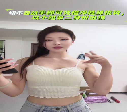 这唱的啥玩意国内女主播:切尔西进攻进攻平局是有毒的陷阱