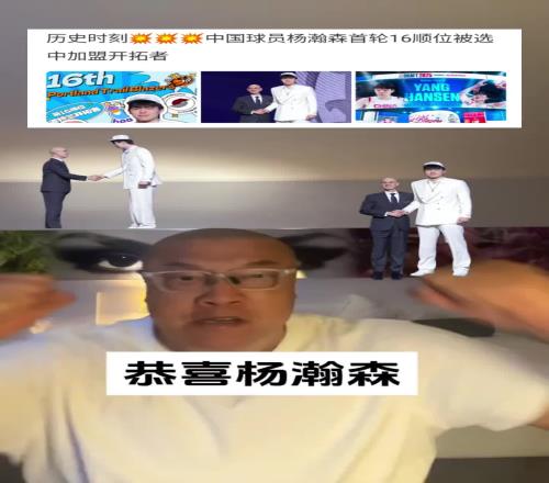 神预测!马健:杨瀚森16顺位远超预期!但之前我就说他能前二十