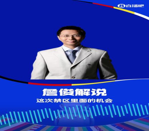又双叒叕他俩!埃德森超巨失误送大礼,又是詹俊和张路解说!