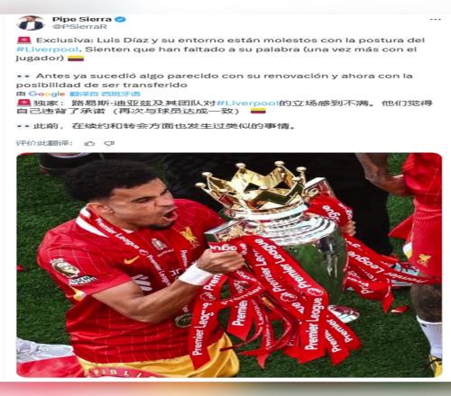 哥伦比亚记者独家:迪亚斯对利物浦不满,认为球队再次违背承诺