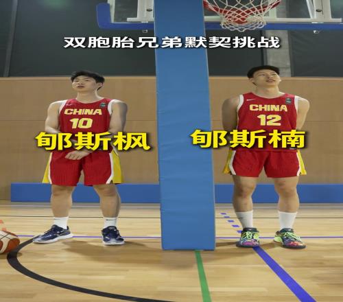 毫无默契又何尝不是一种默契呢!说好的无兄弟不篮球呢
