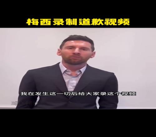 当时发生了什么昔日梅西向巴黎道歉,诚意满满