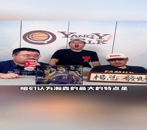 杨毅:杨瀚森模板不是迪瓦茨!虽策应强进攻手段多但初进联盟还得防守为主