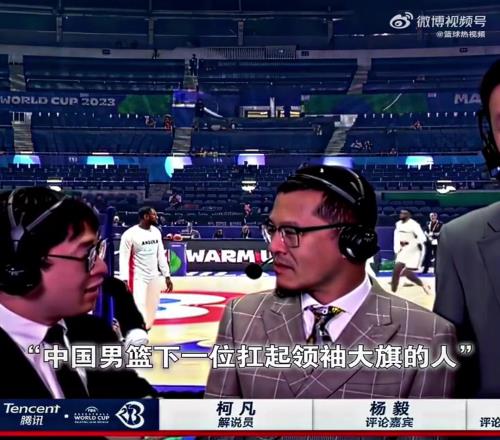 楊毅此前：隨著易建聯的退役，沒有人可以扛起中國男籃的大旗！