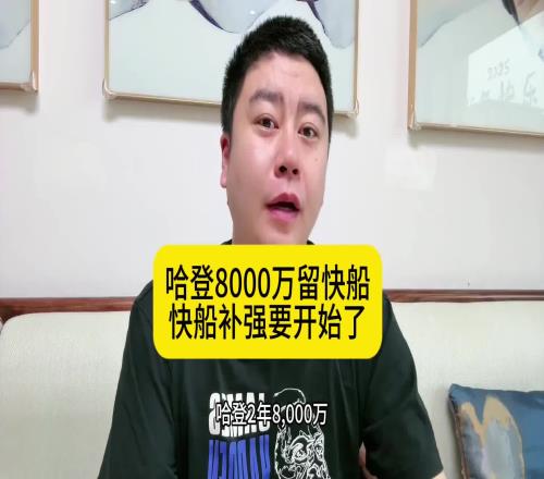 大史:哈登续约后快船的补强也要开始了抢个保罗补个大前锋