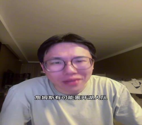 孔祥宇:詹姆斯执行选项可能申请交易Shams传递富保罗想法