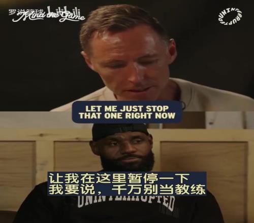 可能性为零！詹姆斯：退役后绝对不会执教！纳什：心里苦啊！