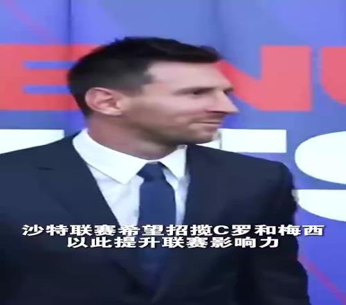 利雅得新月當(dāng)年向梅西提出報價，愿為其開出3億的年薪