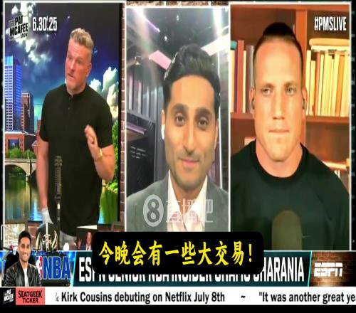 坐等Shams在节目中反复强调:今晚会有一些大交易!!!