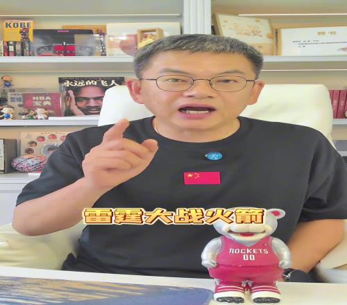 蘇群:火箭搶走湖人電風(fēng)扇一箭三雕新賽季有望闖進(jìn)西決