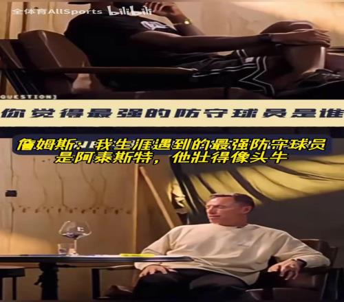 阿泰回應(yīng)詹姆斯：感謝認(rèn)可，防守詹姆斯我真的拼盡全力了！