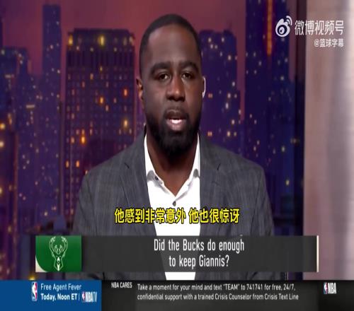 海耶斯：雄鹿未事先通知利拉德會裁掉利拉德和球迷同時得消息