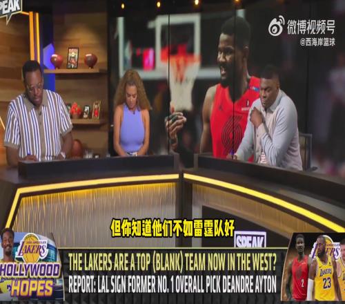 上賽季還是第三呢！皮爾斯：預(yù)計(jì)新賽季湖人排在西部第七