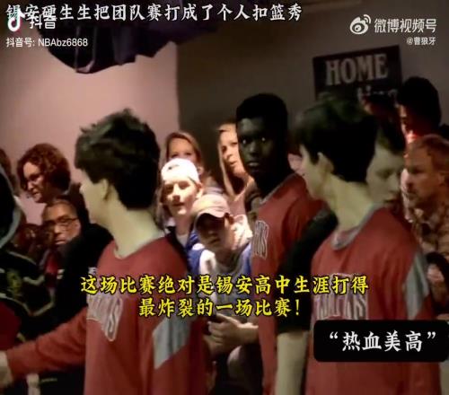 女球迷尖叫不斷！錫安高中生涯最炸裂的一場比賽全場扣不停