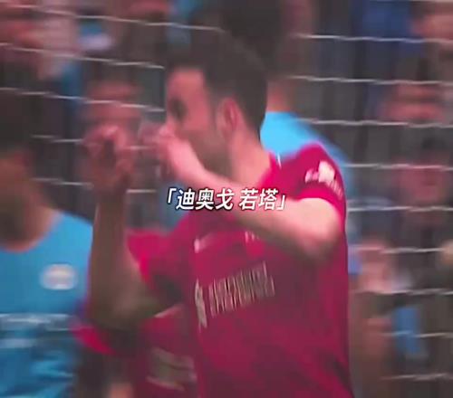 愿天堂也有足球！你對(duì)若塔印象最深刻的進(jìn)球是哪一個(gè)