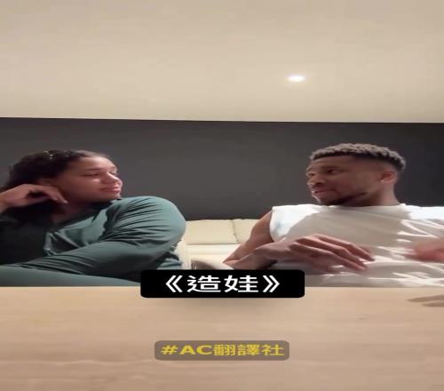 這能播嗎字母哥：如果和老婆搞個真人秀，那就叫《造娃》