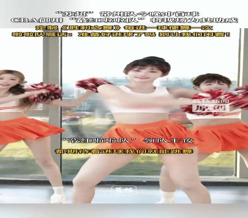 進(jìn)一球跳舞一次！CBA御用啦啦隊(duì)為常州助威