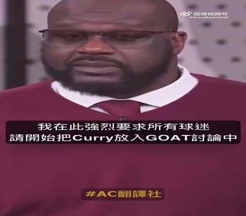 奧尼爾：如果詹姆斯是GOAT，那庫里也是,他有三個冠軍是在詹姆斯頭上拿的