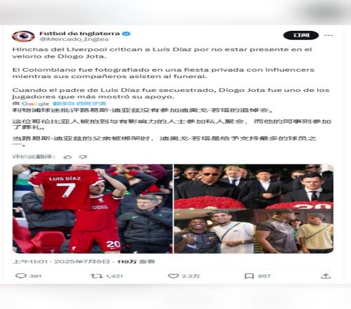 国外博主当迪亚斯的父亲被绑架时,若塔是给予支持最多的球员