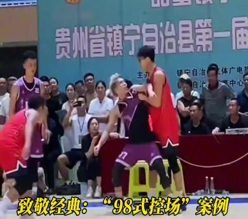 致敬经典:“98式控场”案例!