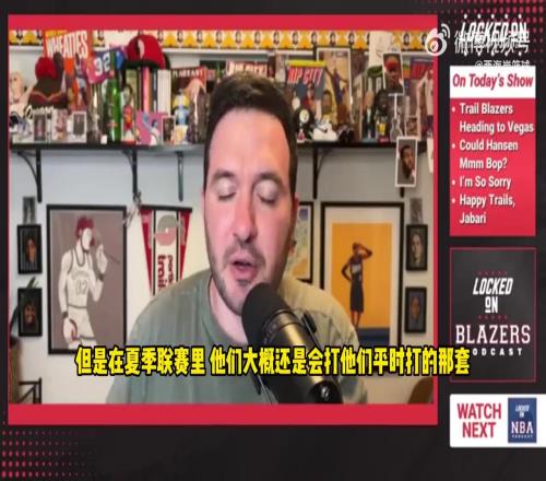 美記分析：低位單打高位策應(yīng)夏聯(lián)可看出開拓者對楊瀚森的定位